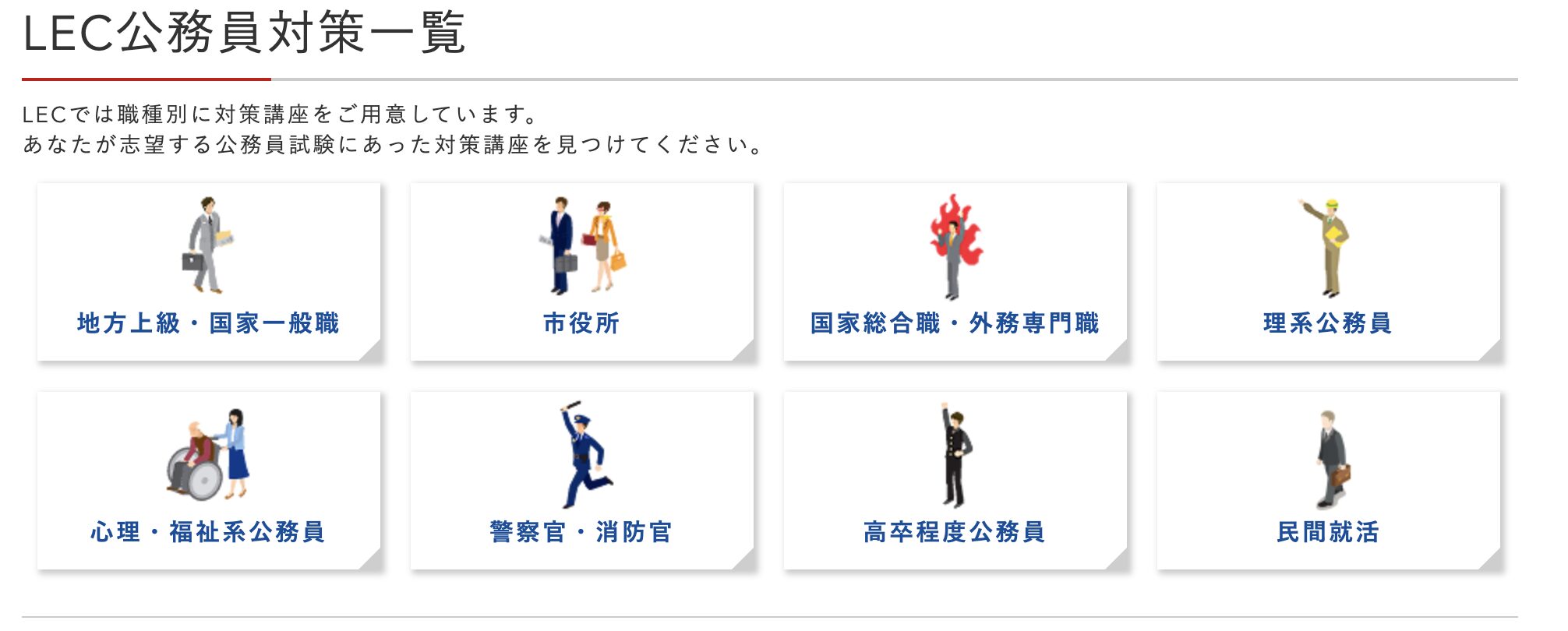 LEC広告
