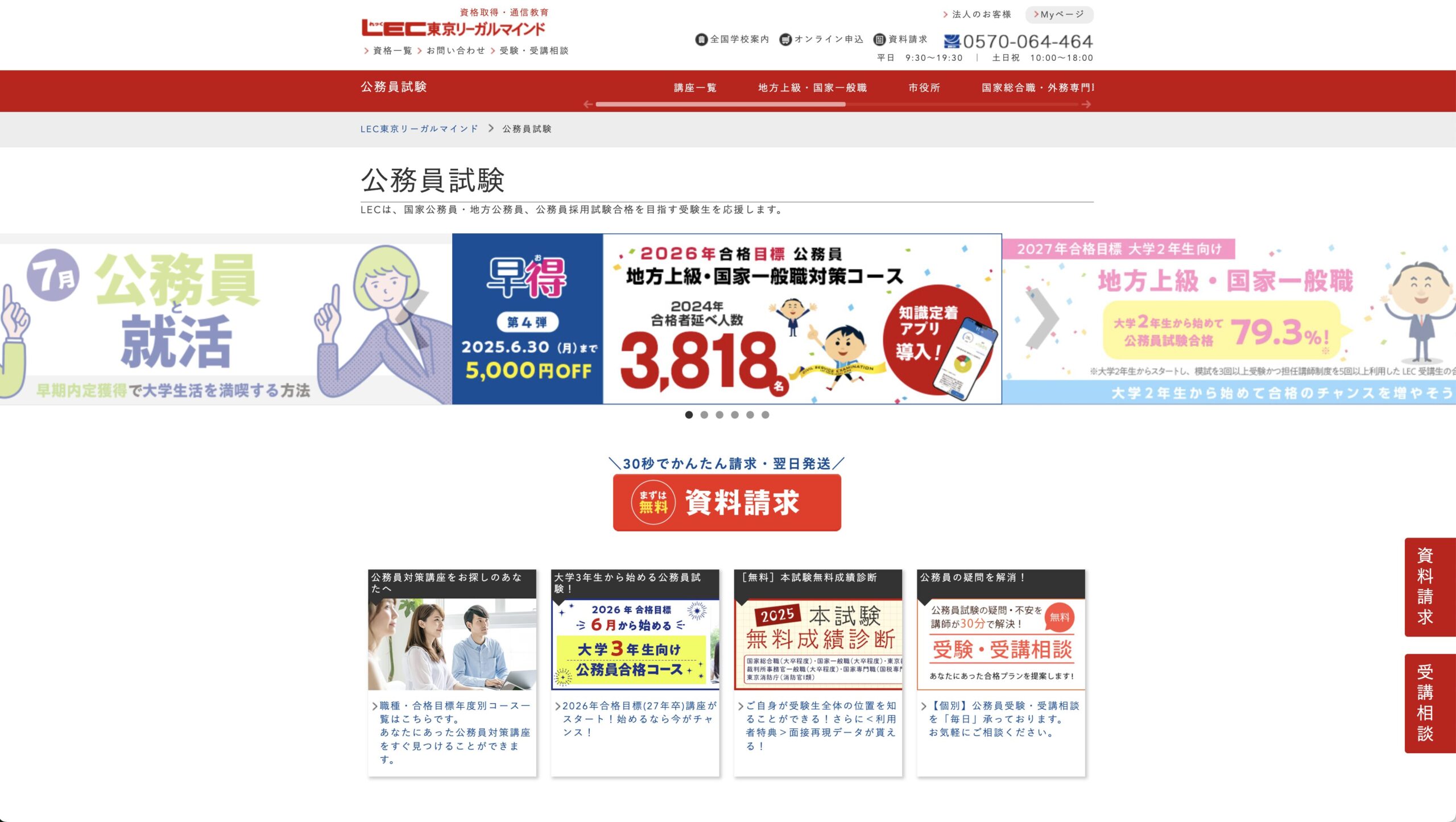LEC広告