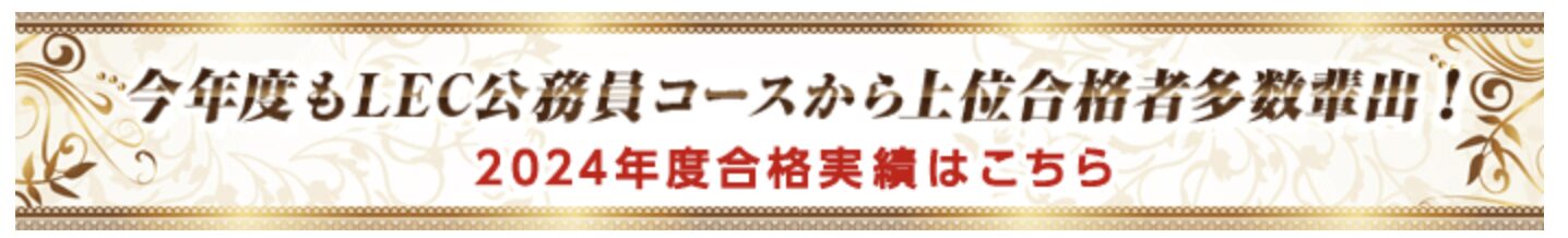 LEC広告