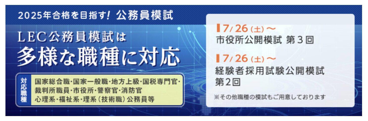 LEC広告