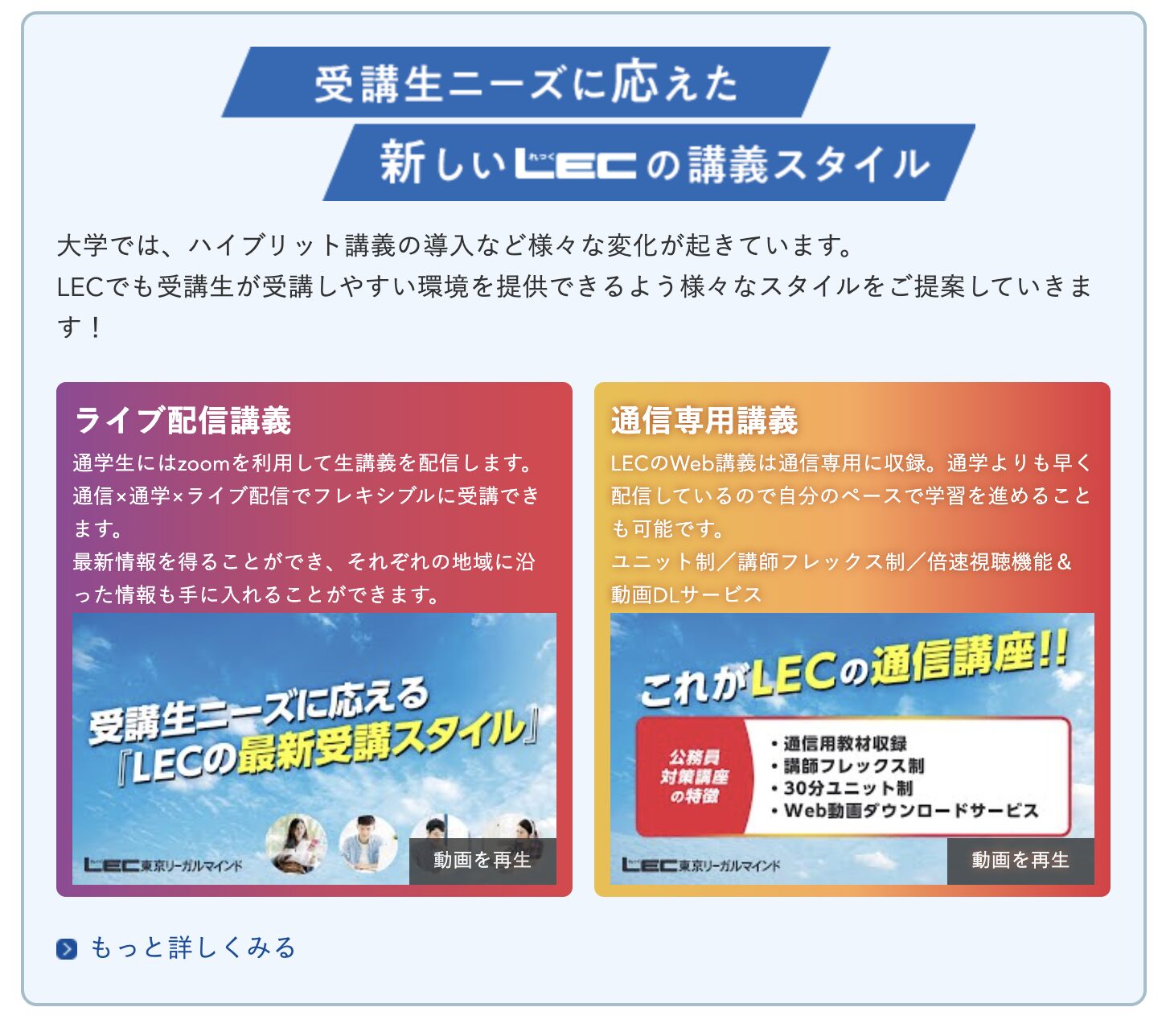 LEC広告