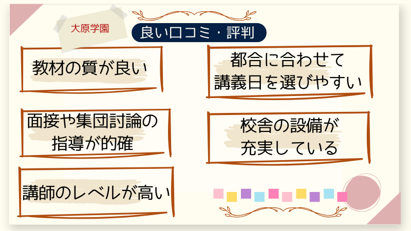 大原学園良い口コミ