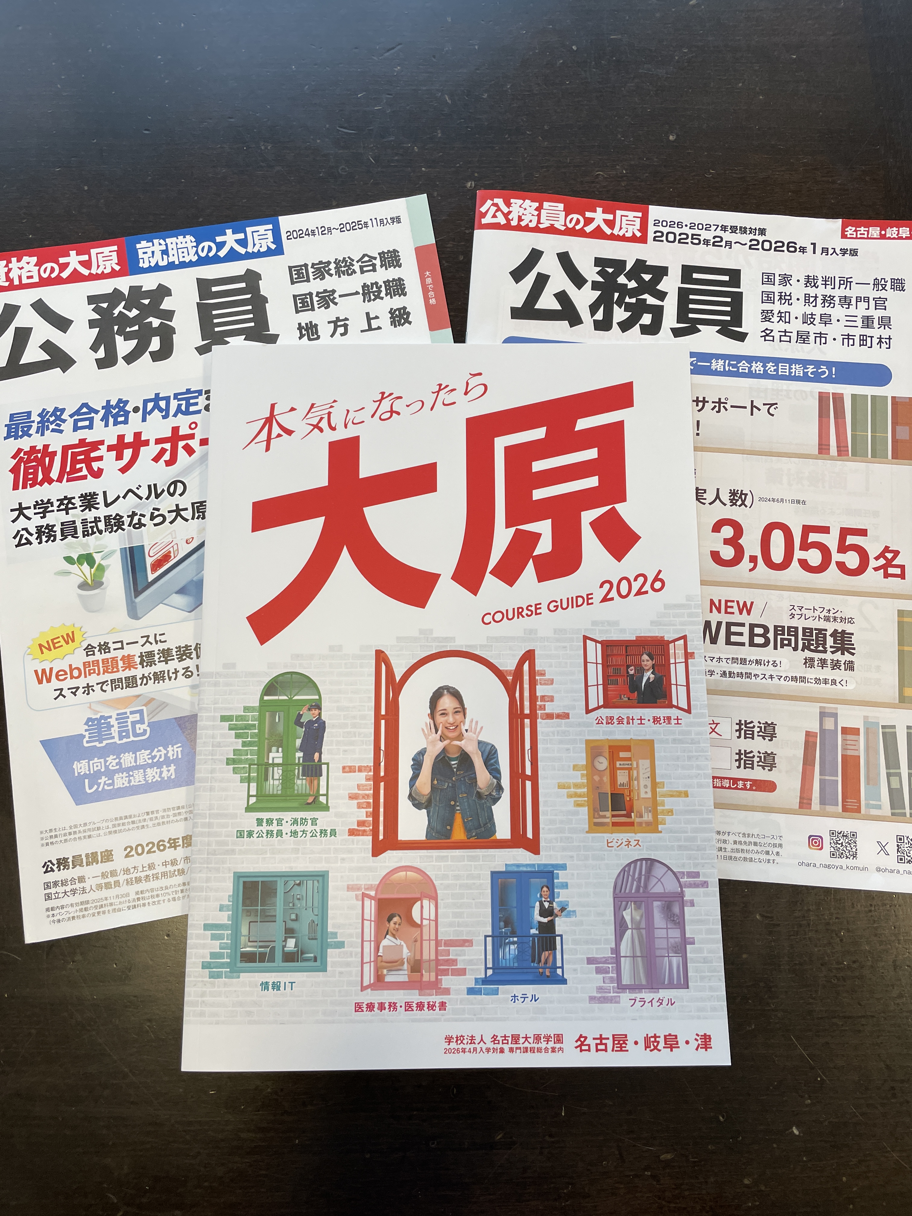 大原学園パンフレット
