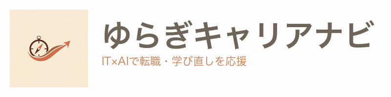 ゆらぎキャリアナビ
