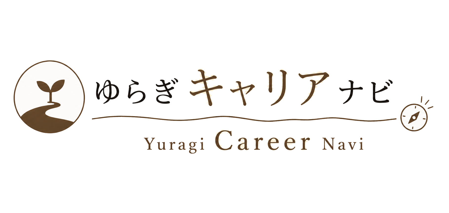 ゆらぎキャリアナビ